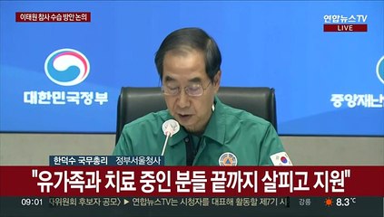 Скачать видео: [현장연결] 한총리 