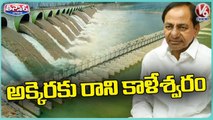 Kaleshwaram Lift Irrigation Project Not Useful For Farmers After Damaged With Heavy Rains_V6Teenmaar