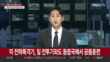 미 전략폭격기, 일 전투기와도 동중국해서 공동훈련