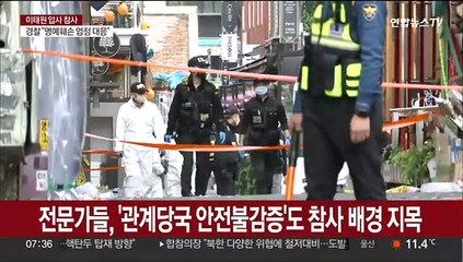행안장관 "국민염려에 유감"…발언 파장 진화