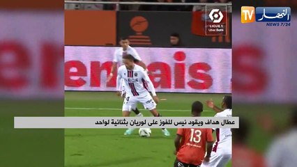 عطال هداف ويقود نيس للفوز على لوريان بثنائية لواحد