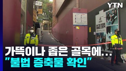 거리로 튀어 나온 테라스 '병목' 가중..."불법 증축물" / YTN