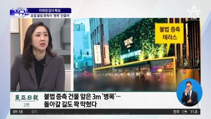 참사 발생 좁은 골목길…호텔 불법 건축에...