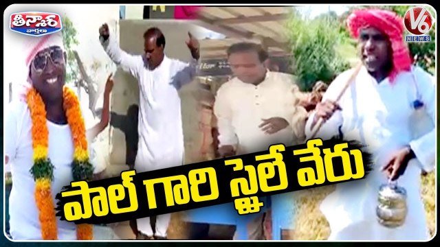 KA Paul Variety Election Campaign And Funny Dance At Munugodu _ Munugodu ByPoll _ V6 Teenmaar