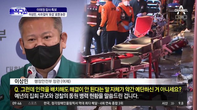 이상민 장관, 잇단 발언 논란에 “유감스럽게 생각”