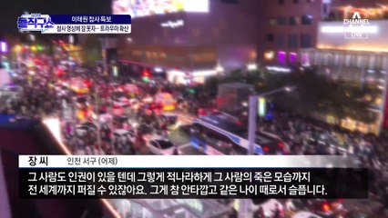 온 국민 트라우마 우려에 정부 심리 지원