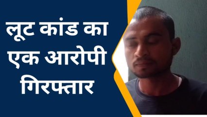 नालंदा: पुलिस ने की कार्रवाई, लूट कांड फरार चल रहे आरोपी को किया गिरफ़्तार
