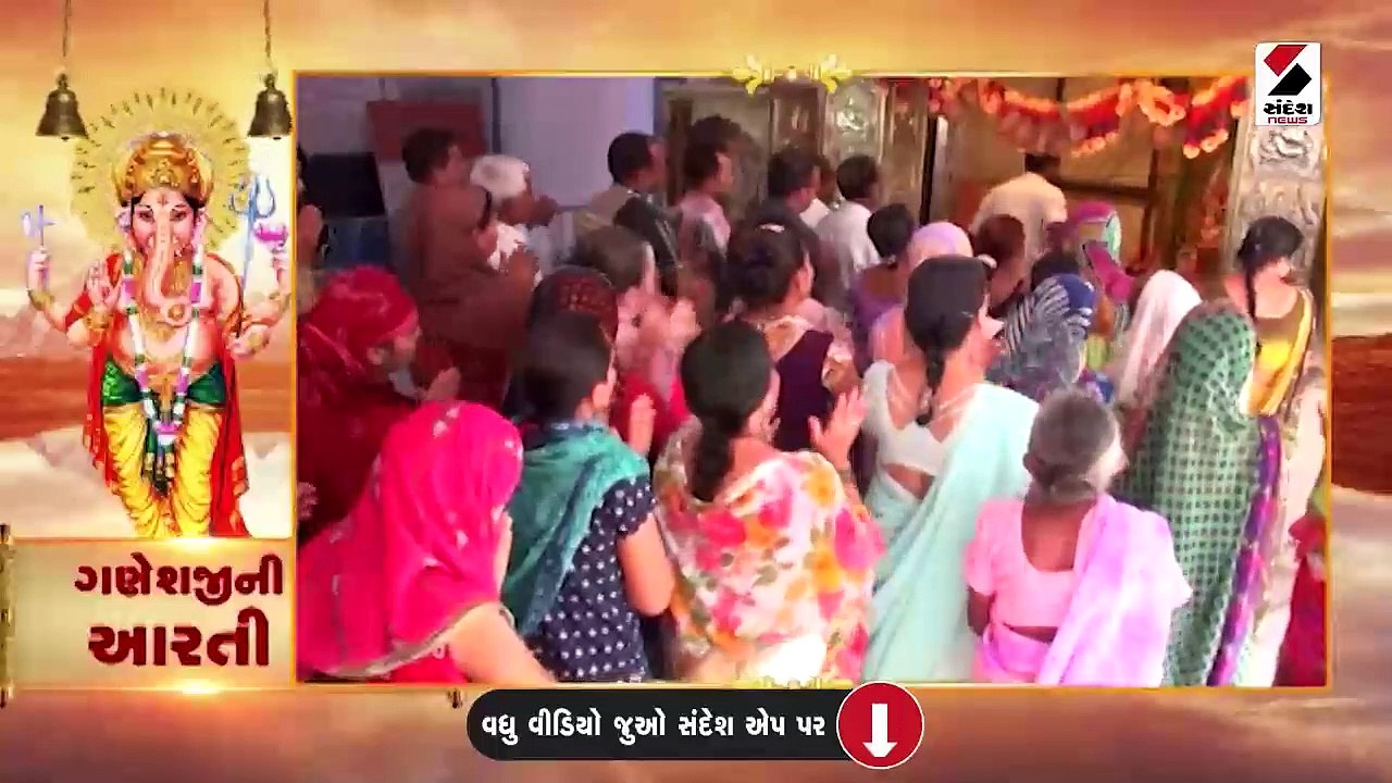 પ્રથમ પૂજનિય  શ્રી ગણેશની કરીલો આરતી-વંદના