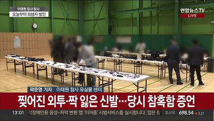 찢어진 외투·짝 잃은 신발…이태원 참사 유실물 센터