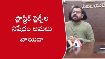 కర్నూలు: ప్లాస్టిక్ ఫ్లెక్సీల నిషేధం అమలు వాయిదా... 26 నుంచి జారీ