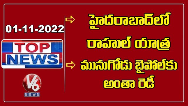 Rahul Bharat Jodo Yatra In Hyderabad _ Arrangements Ready For Munugodu ByPoll Polling _ V6 TopNews