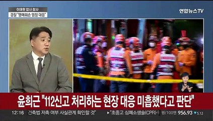 [뉴스특보] 사망자 156명…대규모 인명 피해 왜 예상 못했나