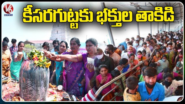 Huge Devotees Rush in Keesaragutta Temple at Medchal _ Karthika Masam _ V6 News