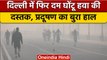 Delhi-NCR Air Pollution: जहरीली हुई दिल्ली की हवा, सांस लेना हुआ मुश्किल | वनइंडिया हिंदी | *News