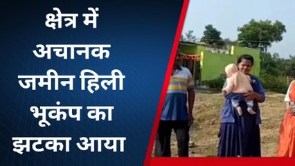 टीकमगढ़: अचानक जमीन हिली,भूकंप से घबराए लोग घरों से बाहर निकले