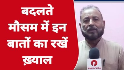 बिजनौर: बदलते मौसम में ह्रदय रोगी किन बातों का रखें ख्याल, जानिए