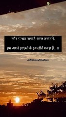 कौन समझ पाया है_Sad Shayari Status_Mohbbat Status_Whatsapp Status_@SG Shayari Love Status #shorts