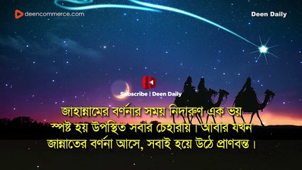 হাউজে কাউসারের পাশে বসে আপনার তিলাওয়াত শুনতে চাই | Deen Daily