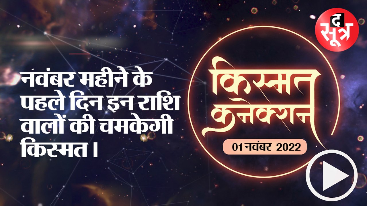 Astrology -01 nov