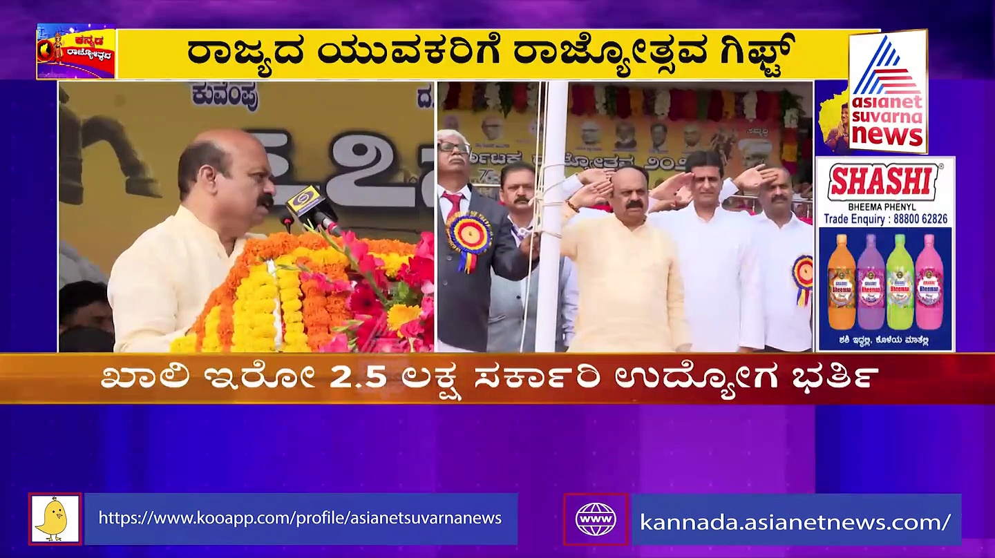ರಾಜ್ಯದ ಯುವಕರಿಗೆ ರಾಜ್ಯೋತ್ಸವ ಗಿಫ್ಟ್ ; ಖಾಲಿ ಇರೋ 2.5 ಲಕ್ಷ ಸರ್ಕಾರಿ ಉದ್ಯೋಗ ಭರ್ತಿ