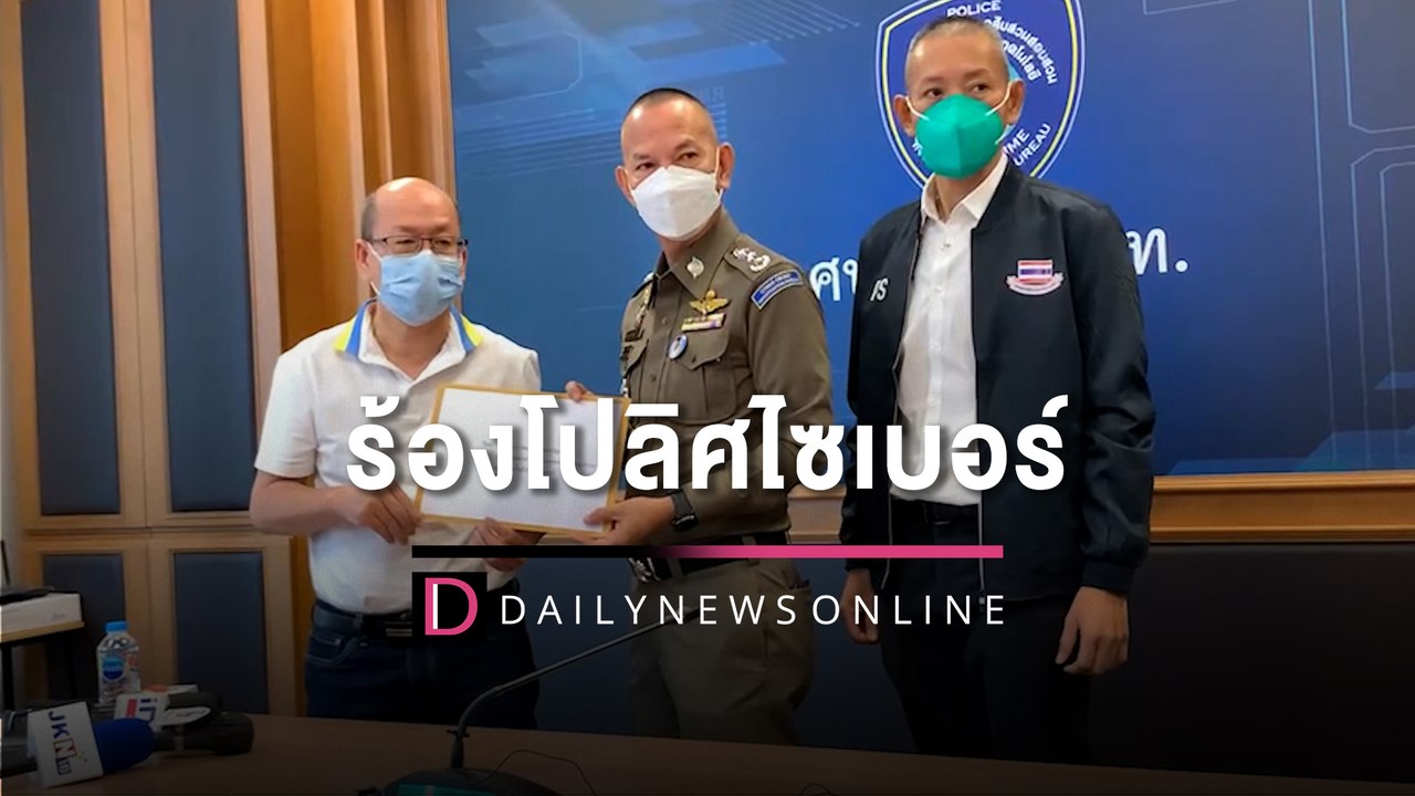 จี้ตร.ไซเบอร์ เอาผิด ‘2ด.ต.-สห.’ ฉกข้อมูลพี่สาว...