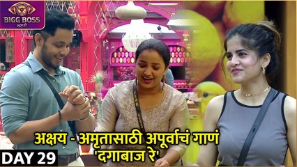 Bigg Boss Marathi S4 | 31st Oct Episode Highlights | अक्षय - अमृतासाठी अपूर्वाचं गाणं, 'दगाबाज रे' | Colors Marathi