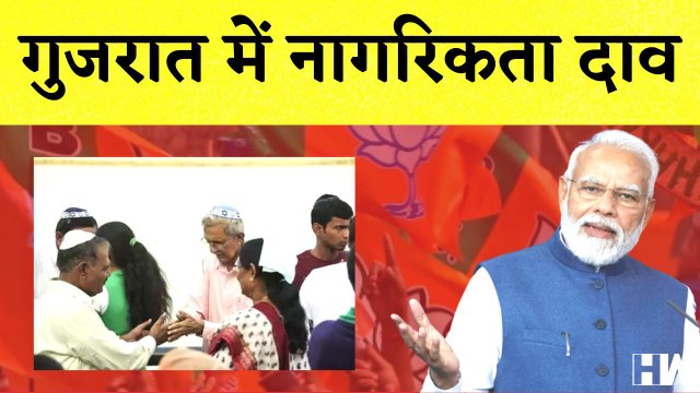 Gujarat में अल्पसंख्यंकों को मिलेगी नागरिकता I CM Manohar Lal Khattar का दावा I Narendra Modi |