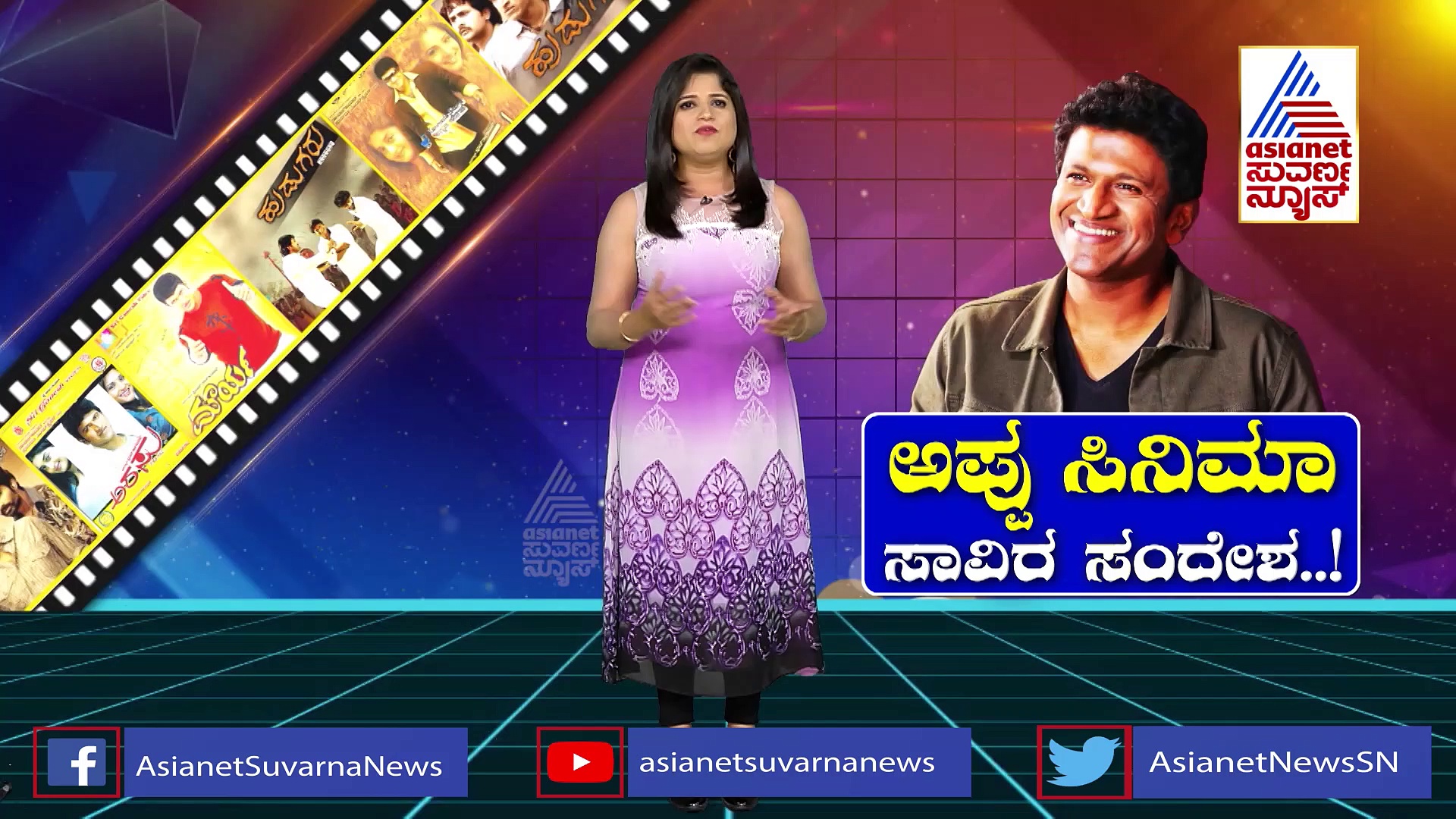 ಪ್ರತಿ ಸಿನಿಮಾದಲ್ಲೂ ‘ಪವರ್’ ಸಂದೇಶ: ಅಣ್ಣಾವ್ರ ತರ ಆದರ್ಶ ಜೀವನ ಹೇಳಿಕೊಟ್ಟ ಪುನೀತ್