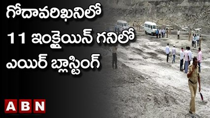 గోదావరిఖనిలో 11 ఇంక్లైయిన్ గనిలో ఎయిర్ బ్లాస్టింగ్  | Godavarikhani | ABN Telugu