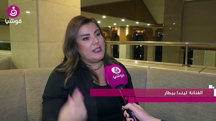 ليندا بيطار: اللهجة التونسية فيها موسيقى.. وأنا غير محصنة من التنمر