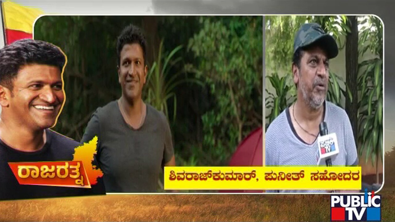Shivarajkumar and Lakshmi Speak About Their Beloved Brother Puneeth ...