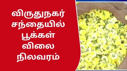 பண்டிகை முடிவால் பூக்கள் விலை குறைவு;விவசாயிகள் வேதனை