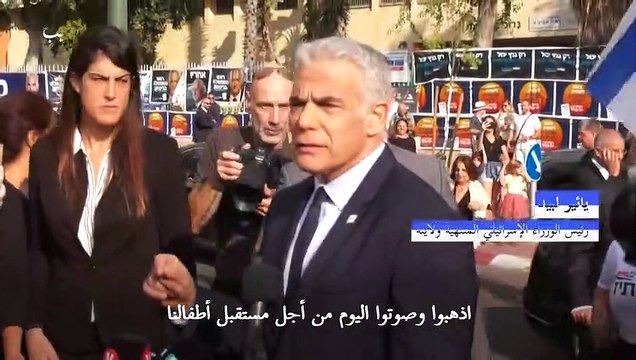 رئيس الوزراء الإسرائيلي يائير لبيد يدلي بصوته في الانتخابات التشريعية