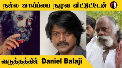 Daniel  Balaji | ஆடுகளம், என்னை அறிந்தால் படங்களில் நான் தான் வில்லனாக நடிக்க வேண்டியது |*MovieMufti