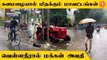 Chennai Rain | TN Weather Update | கனமழையால் சாலைகளில் தேங்கிய வெள்ளம்