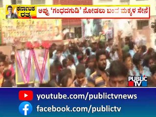 Thousands Of Students To Watch Gandhadagudi Movie In Theatres In Ballari | Public TV