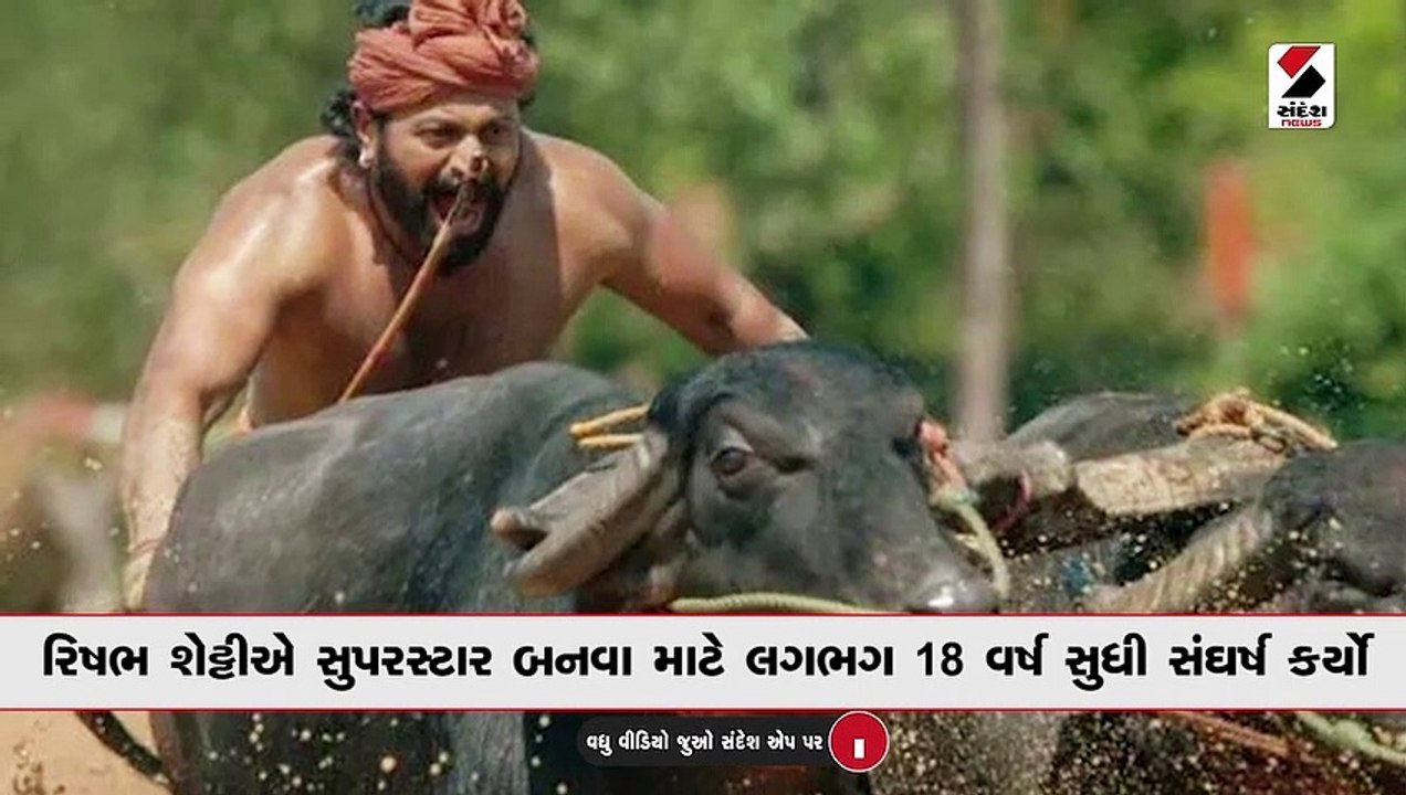 પાણીની બોટલો વેચી, હોટેલમાં કામ પણ કર્યુ છે કંતારાના સુપરસ્ટારે,જાણો સુપરસ્ટારની સફર
