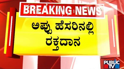 Blood Donation Organized in The Name Of Puneeth Rajkumar At Shankar Nag Circle | Public TV