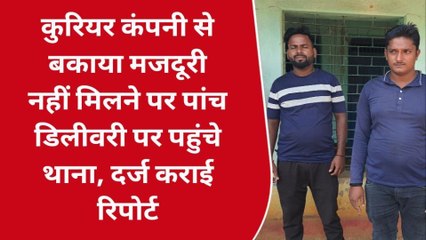 बांका: कूरियर कंपनी पर मासिक बकाया वेतन को लेकर थाने पहुंचा डिलीवरी बॉय, देखें वीडियो