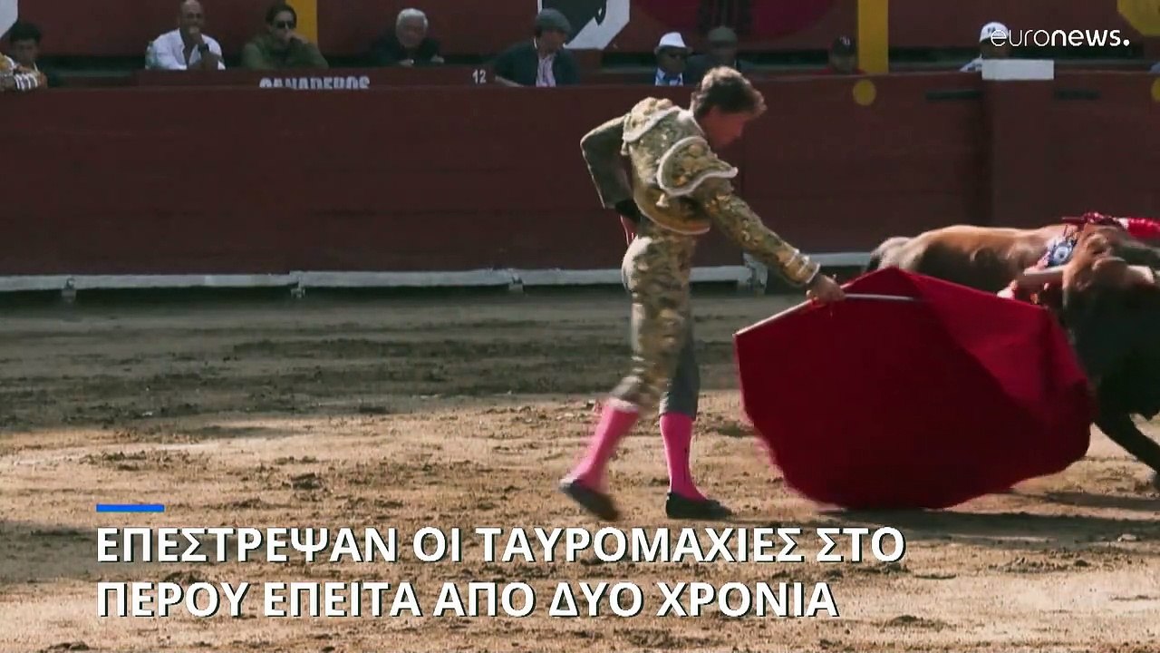Περού: Επιστρέφουν οι ταυρομαχίες μετά από δύο...