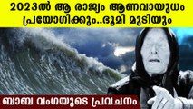 അടുത്ത വര്‍ഷം മനുഷ്യര്‍ ലബോറട്ടറിയില്‍ പിറക്കും, ബാബ വംഗയുടെ പ്രവചനങ്ങള്‍ കേട്ടോ