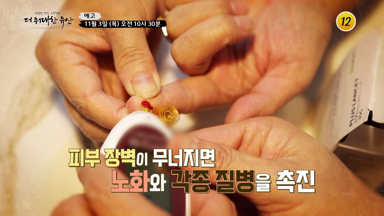 무너진 피부 장벽을 다시 세우는 비밀_더 위대한 유산 16회 예고 TV CHOSUN...