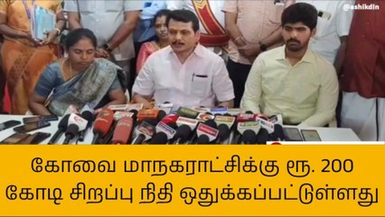 200 கோடி ரூபாய் சிறப்பு நிதி ஒதுக்கப்பட்டுள்ளது - அமைச்சர் செந்தில் பாலாஜி!