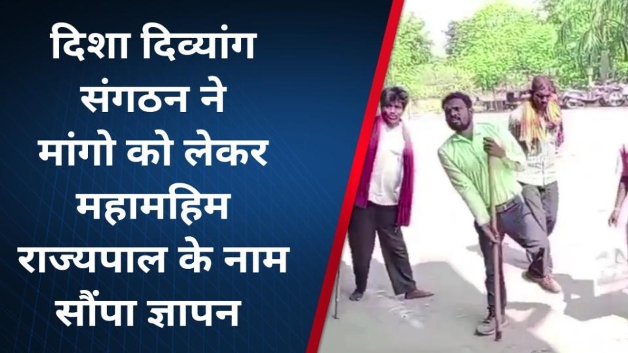 कटनी: दिव्यांग संगठन ने राज्यपाल के नाम सौंपा ज्ञापन,बताई समस्या