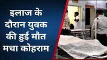 कौशाम्बी : पत्नी के मायके जाने से युवक ने खाया जहर,मचा कोहराम