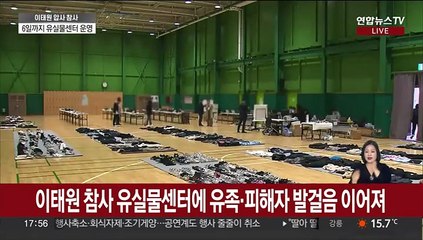 깁스한 채 방문·유족은 오열…이태원 참사 유실물센터