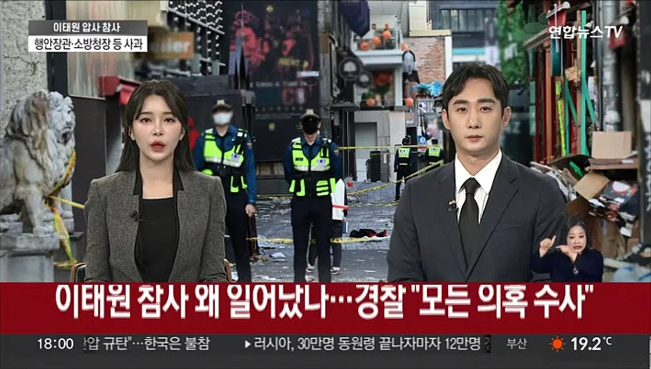 '이태원 참사' 왜 일어났나…경찰 "모든 의혹 수사"