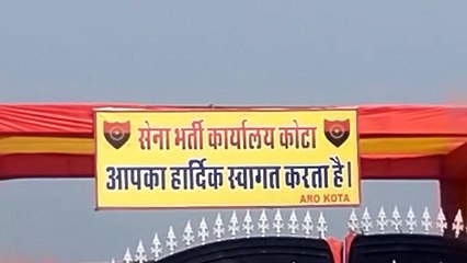 कोटा में सेना भर्ती रैली  : ' अग्निवीरों ' के लिए करना पड़ा ये रास्ता बंद,  15 दिन तक ये रहेगी यातायात व्यवस्था