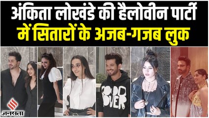 Halloween 2022: Ankita Lokhande की हैलोवीन पार्टी में सितारों का मेला, सितारों के अजब-गजब लुक