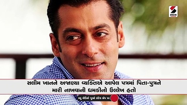 ગેંગસ્ટરની ધમકી બાદ સલમાન ખાન પર તોળાતા ખતરાને ધ્યાનમાં રાખી સુરક્ષામાં વધારો